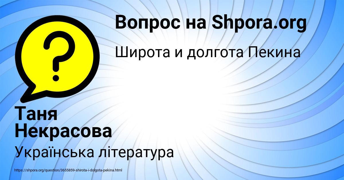 Картинка с текстом вопроса от пользователя Таня Некрасова