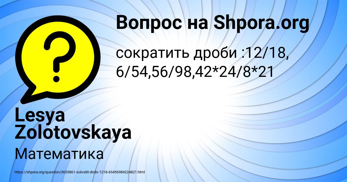 Картинка с текстом вопроса от пользователя Lesya Zolotovskaya