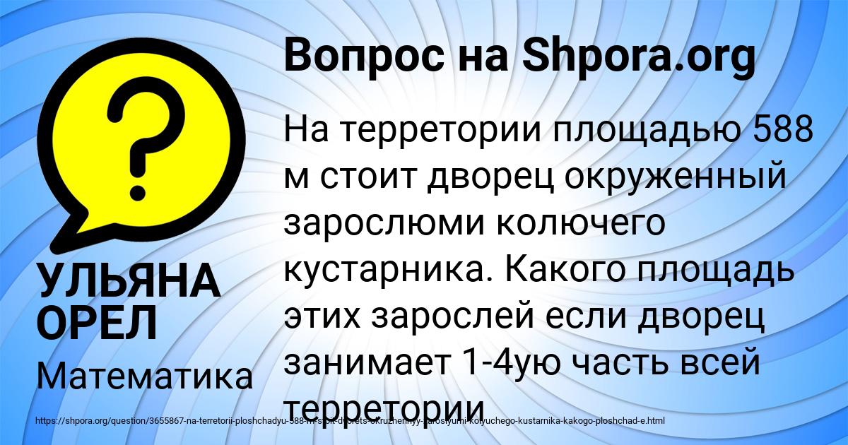 Картинка с текстом вопроса от пользователя УЛЬЯНА ОРЕЛ