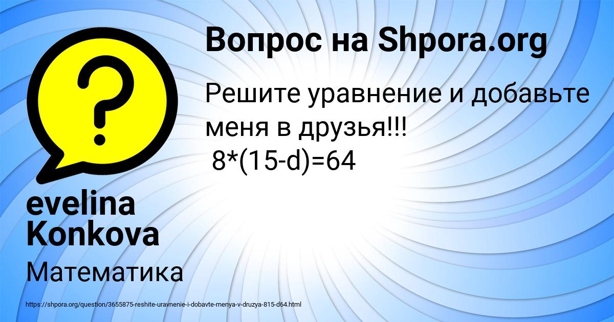 Картинка с текстом вопроса от пользователя evelina Konkova