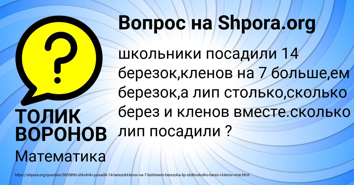 Картинка с текстом вопроса от пользователя ТОЛИК ВОРОНОВ