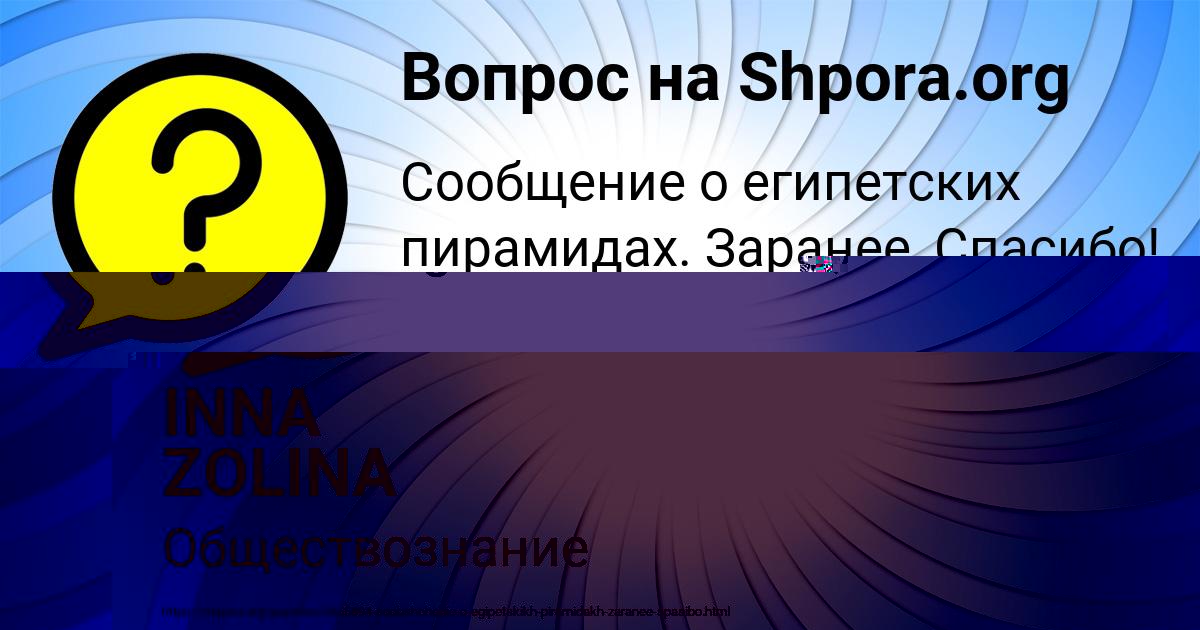 Картинка с текстом вопроса от пользователя INNA ZOLINA
