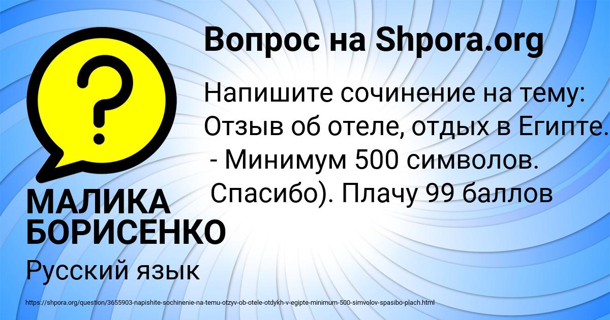 Картинка с текстом вопроса от пользователя МАЛИКА БОРИСЕНКО
