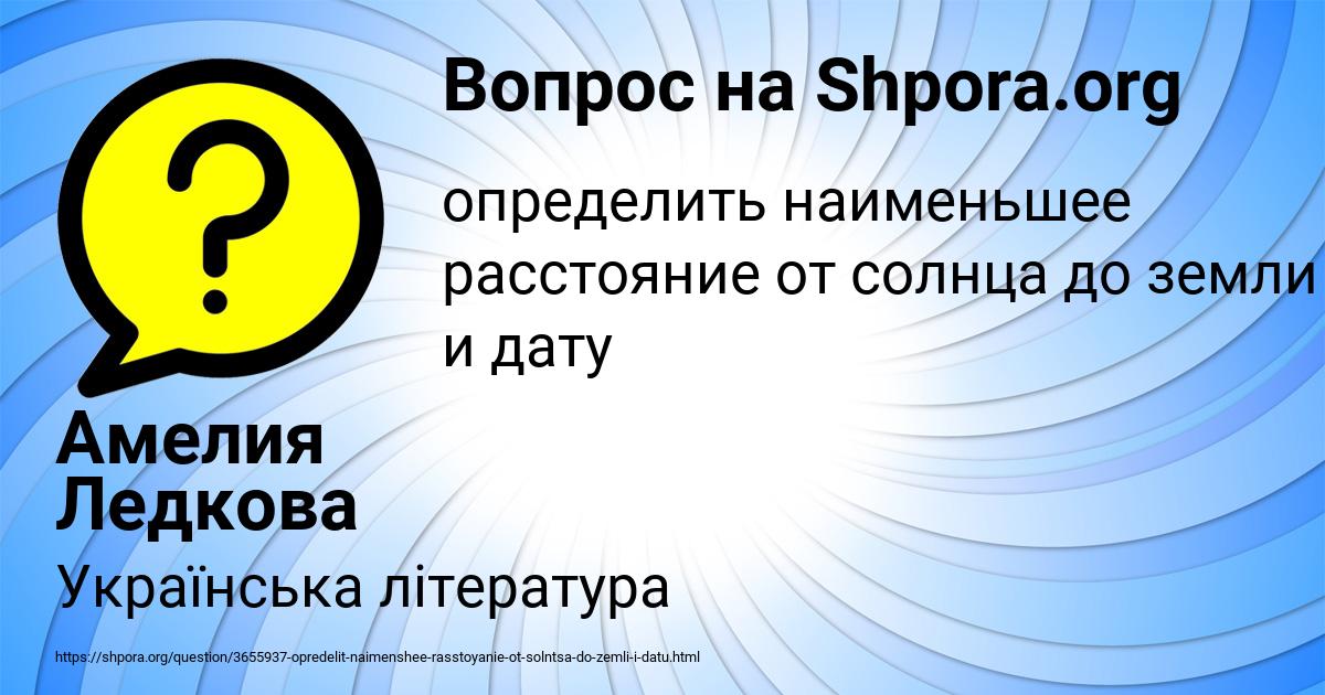 Картинка с текстом вопроса от пользователя Амелия Ледкова