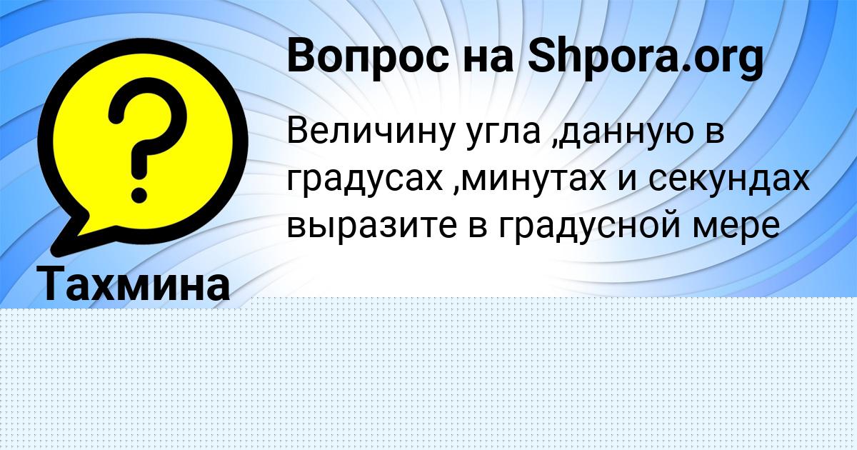 Картинка с текстом вопроса от пользователя SVETA GOLUBCOVA