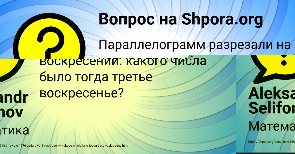 Картинка с текстом вопроса от пользователя Aleksandr Selifonov