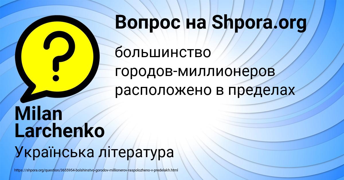 Картинка с текстом вопроса от пользователя Milan Larchenko