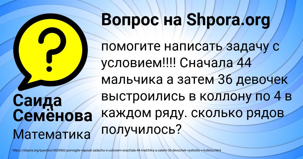 Картинка с текстом вопроса от пользователя Саида Семёнова