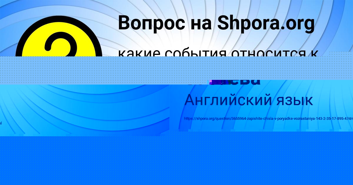 Картинка с текстом вопроса от пользователя Амелия Забаева