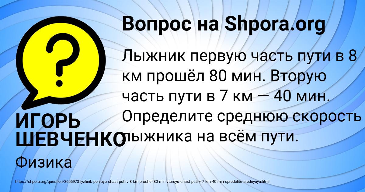 Картинка с текстом вопроса от пользователя ИГОРЬ ШЕВЧЕНКО