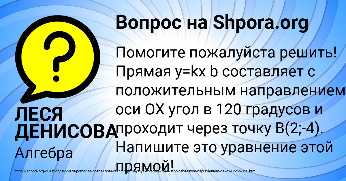 Картинка с текстом вопроса от пользователя ЛЕСЯ ДЕНИСОВА