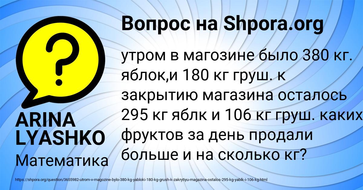 Картинка с текстом вопроса от пользователя ARINA LYASHKO