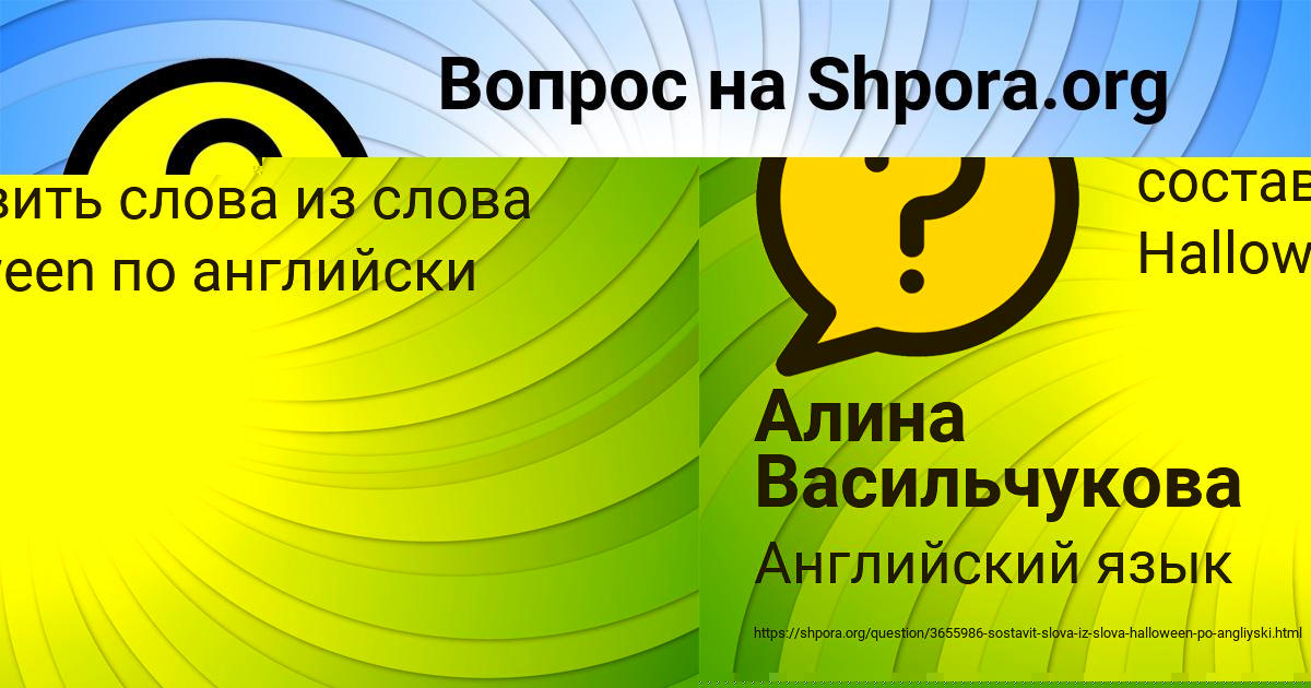Картинка с текстом вопроса от пользователя Алина Васильчукова