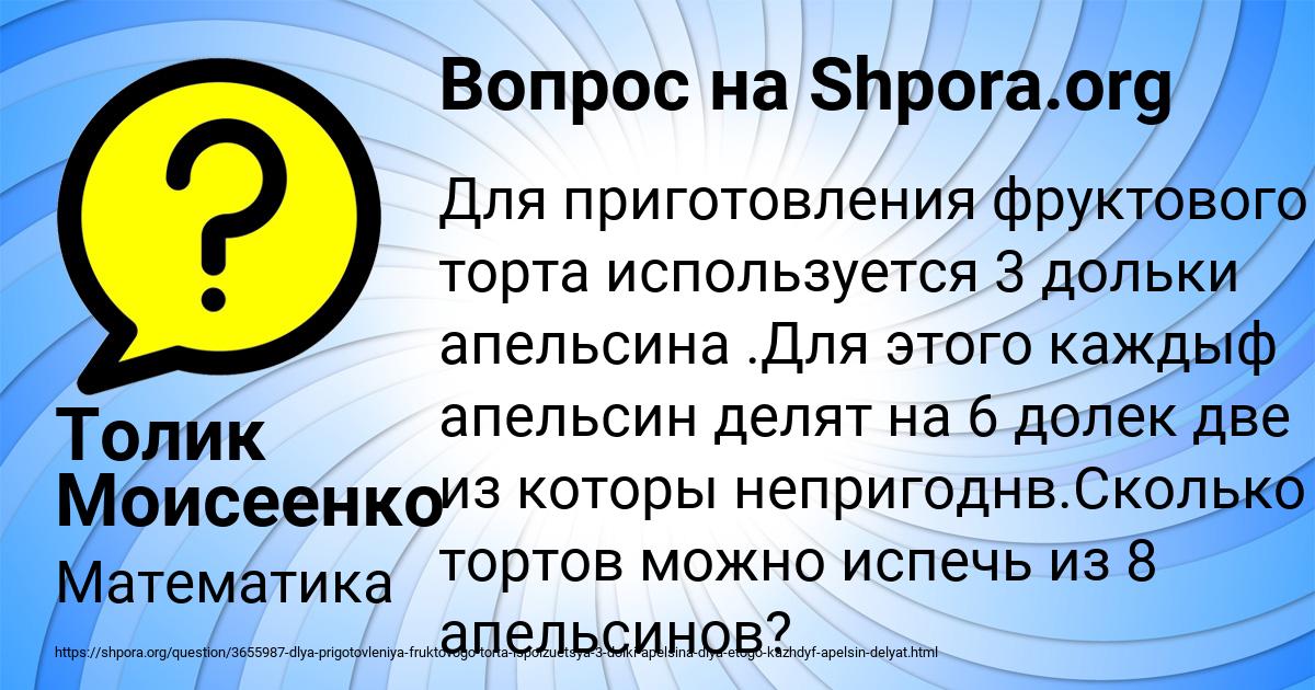 Картинка с текстом вопроса от пользователя Толик Моисеенко