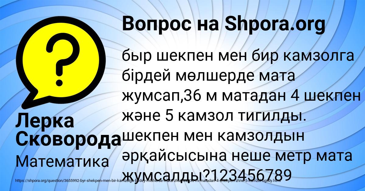 Картинка с текстом вопроса от пользователя Лерка Сковорода