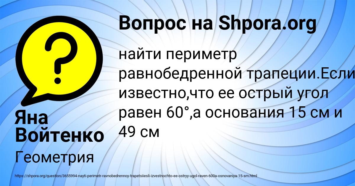 Картинка с текстом вопроса от пользователя Яна Войтенко