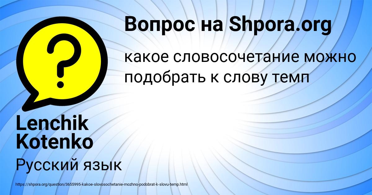 Картинка с текстом вопроса от пользователя Lenchik Kotenko