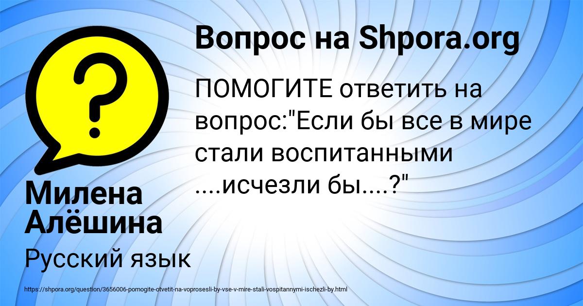 Картинка с текстом вопроса от пользователя Милена Алёшина