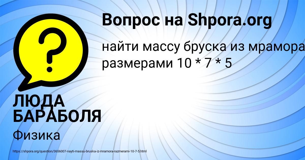 Картинка с текстом вопроса от пользователя ЛЮДА БАРАБОЛЯ