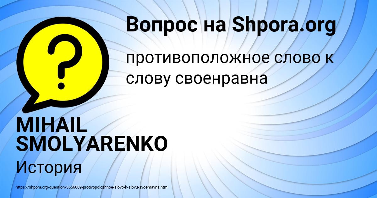 Картинка с текстом вопроса от пользователя MIHAIL SMOLYARENKO