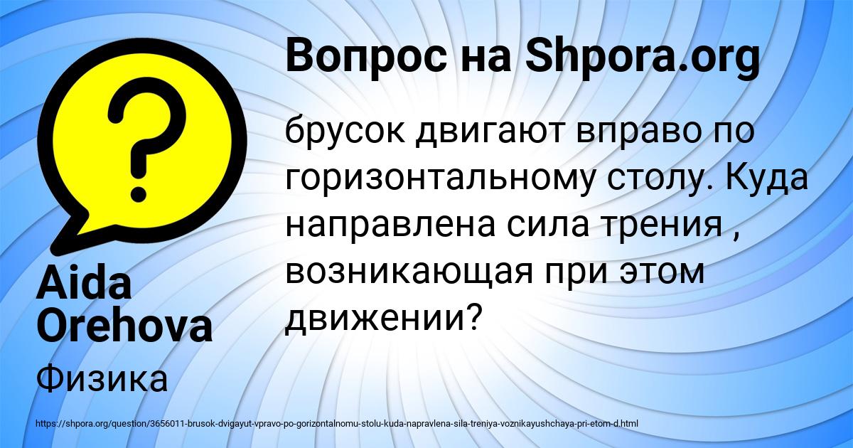 Картинка с текстом вопроса от пользователя Aida Orehova