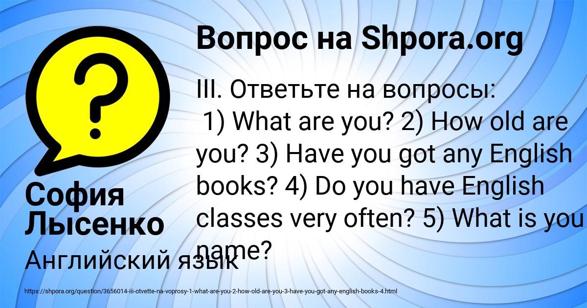 Картинка с текстом вопроса от пользователя София Лысенко