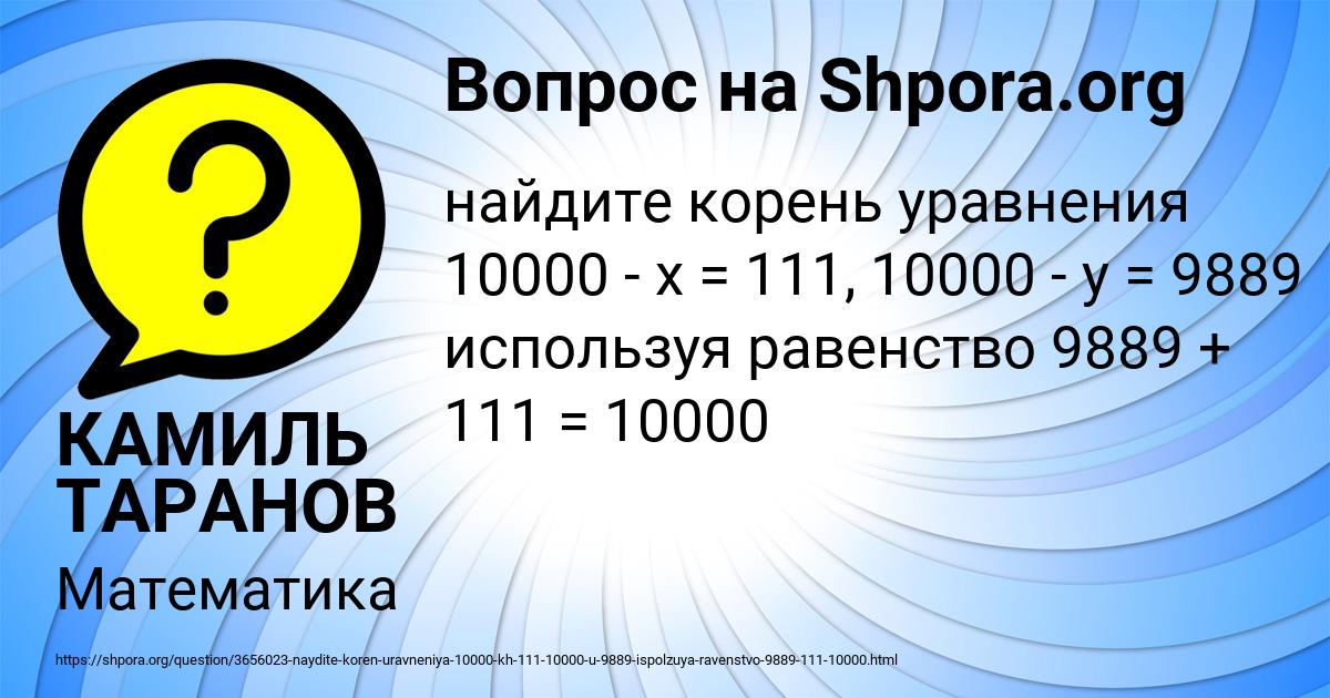 Картинка с текстом вопроса от пользователя КАМИЛЬ ТАРАНОВ