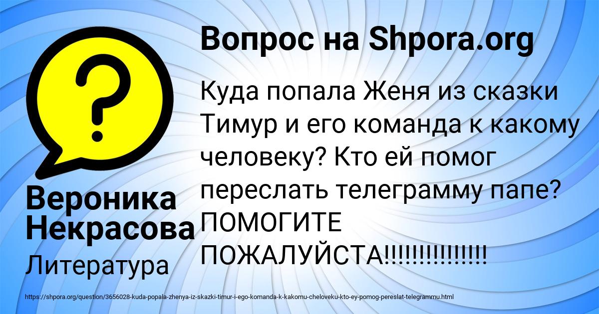 Картинка с текстом вопроса от пользователя Вероника Некрасова