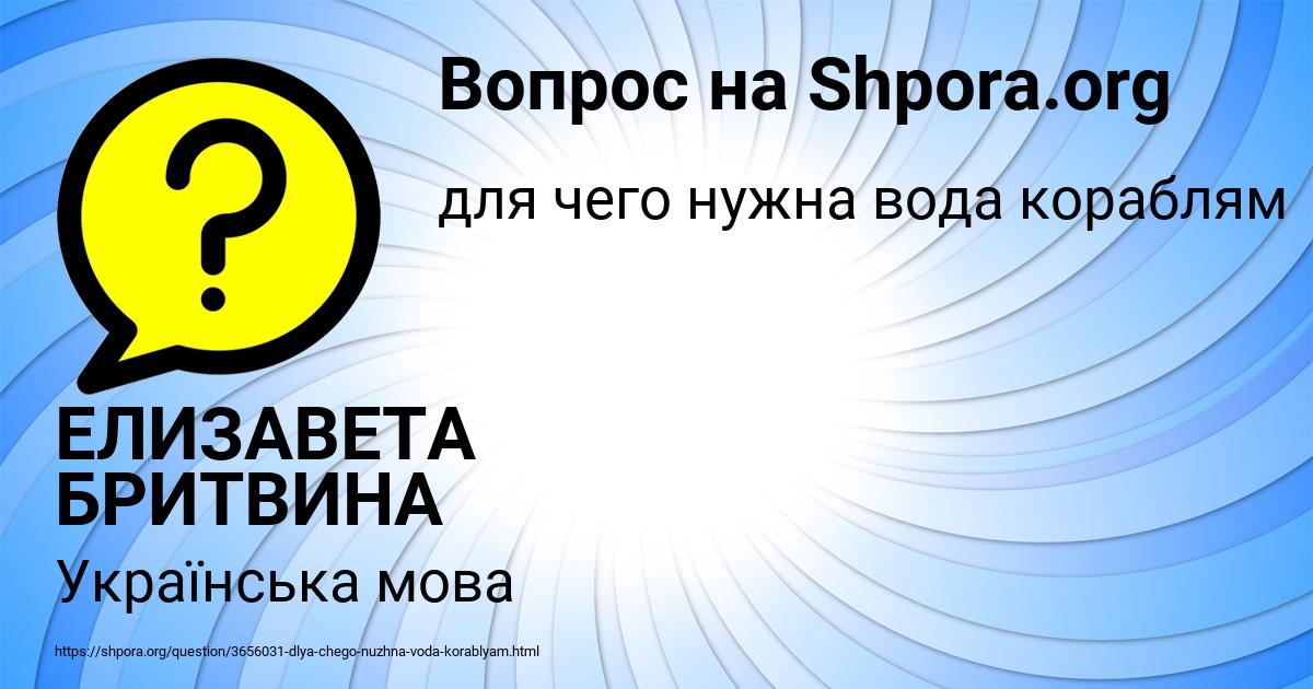 Картинка с текстом вопроса от пользователя ЕЛИЗАВЕТА БРИТВИНА