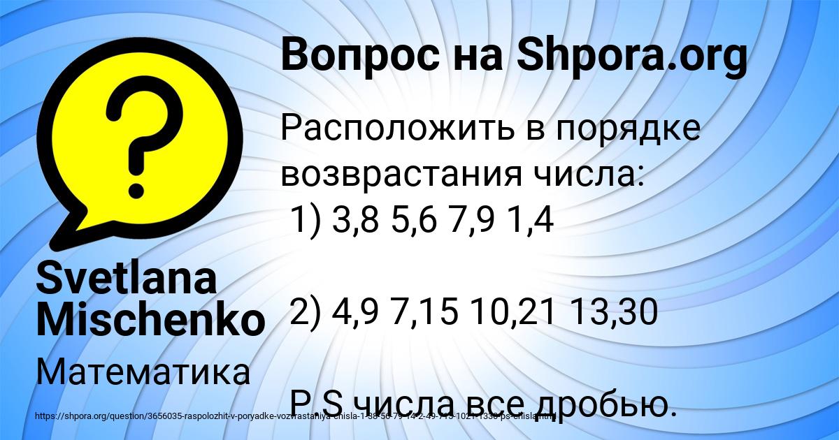 Картинка с текстом вопроса от пользователя Svetlana Mischenko
