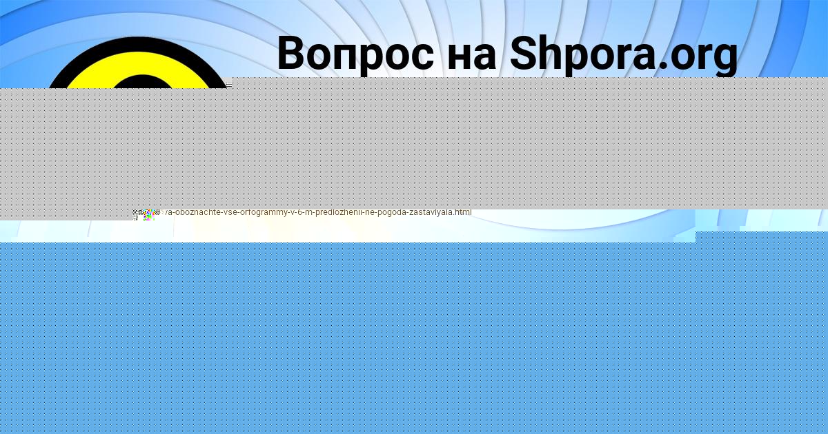 Картинка с текстом вопроса от пользователя Дашка Демиденко