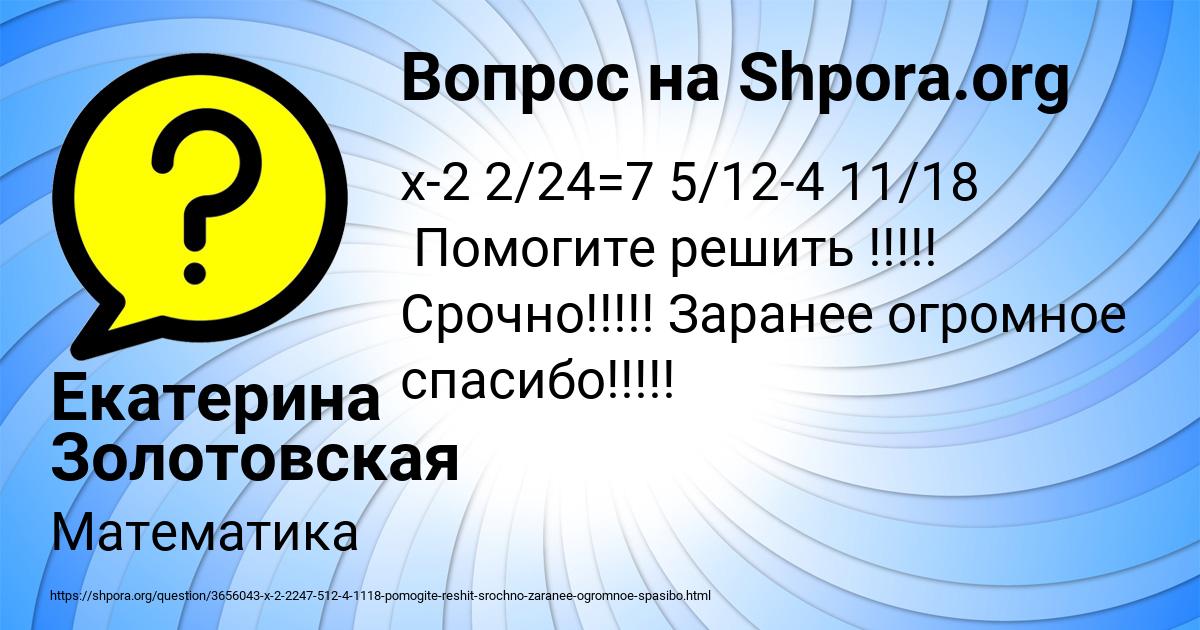 Картинка с текстом вопроса от пользователя Екатерина Золотовская