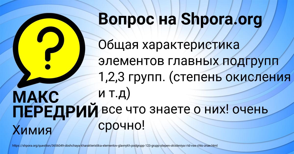 Картинка с текстом вопроса от пользователя МАКС ПЕРЕДРИЙ