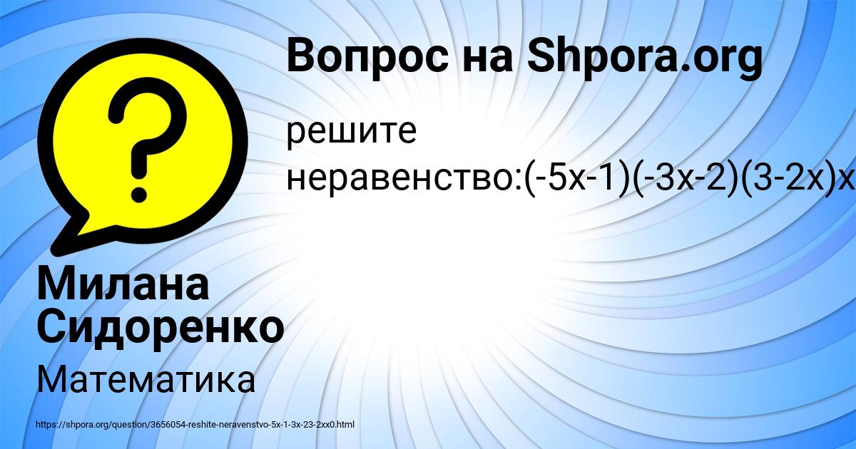 Картинка с текстом вопроса от пользователя Милана Сидоренко