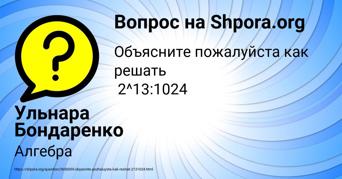 Картинка с текстом вопроса от пользователя Ульнара Бондаренко