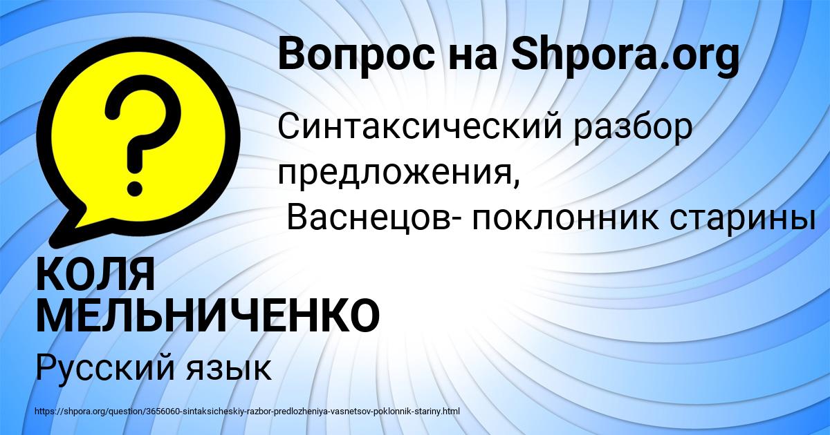 Картинка с текстом вопроса от пользователя КОЛЯ МЕЛЬНИЧЕНКО