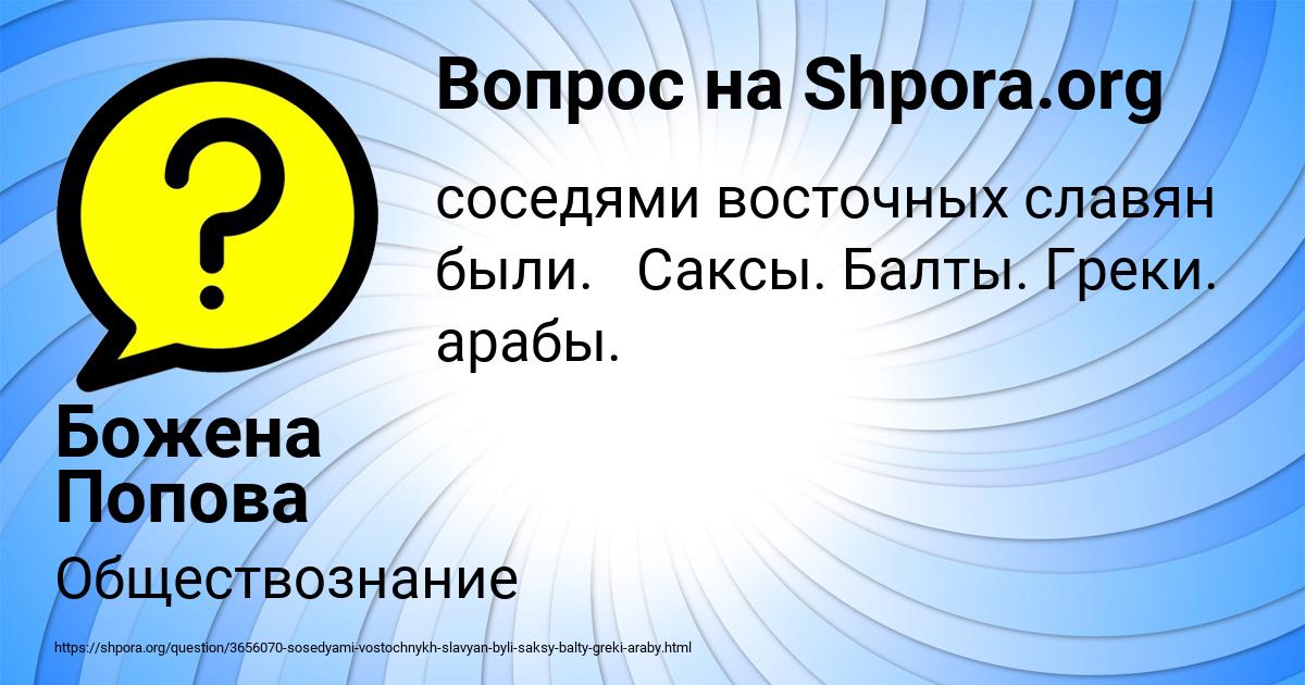 Картинка с текстом вопроса от пользователя Божена Попова
