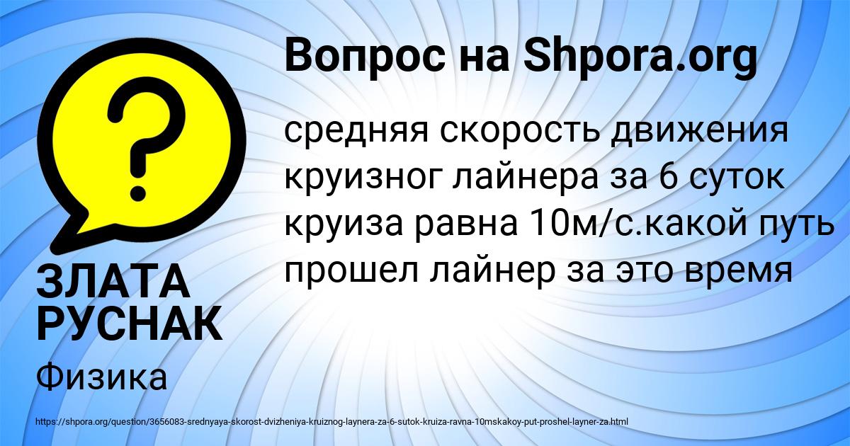 Картинка с текстом вопроса от пользователя ЗЛАТА РУСНАК