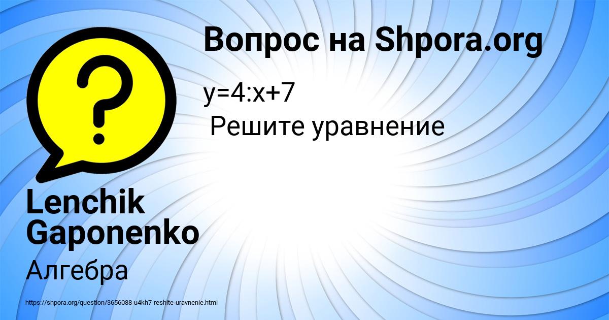 Картинка с текстом вопроса от пользователя Lenchik Gaponenko