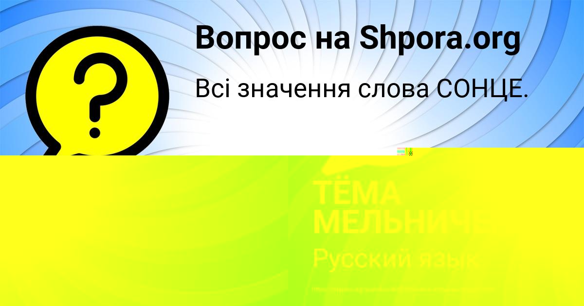 Картинка с текстом вопроса от пользователя Бодя Туренко