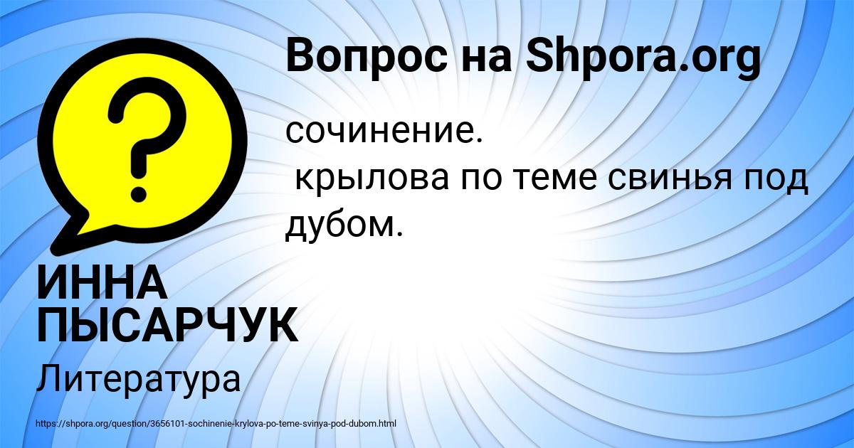 Картинка с текстом вопроса от пользователя ИННА ПЫСАРЧУК