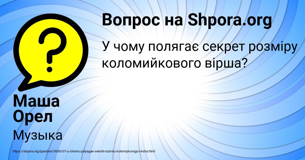 Картинка с текстом вопроса от пользователя Маша Орел