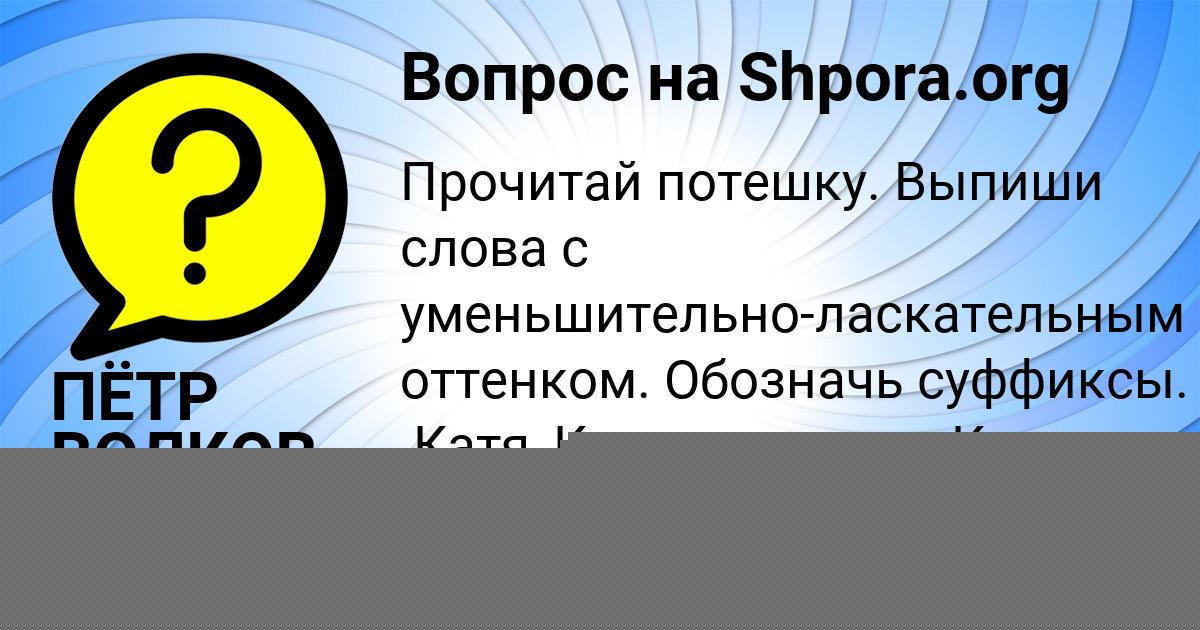 Картинка с текстом вопроса от пользователя ПЁТР ВОЛКОВ