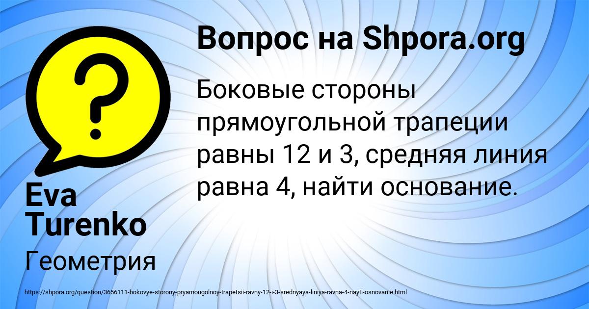 Картинка с текстом вопроса от пользователя Eva Turenko