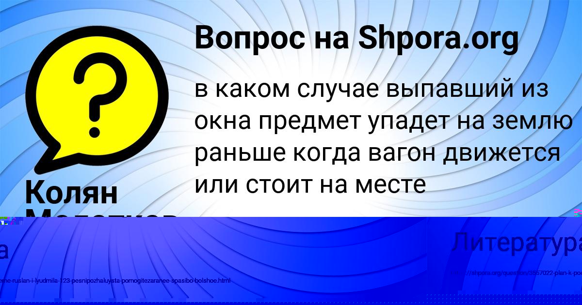 Картинка с текстом вопроса от пользователя Колян Молотков