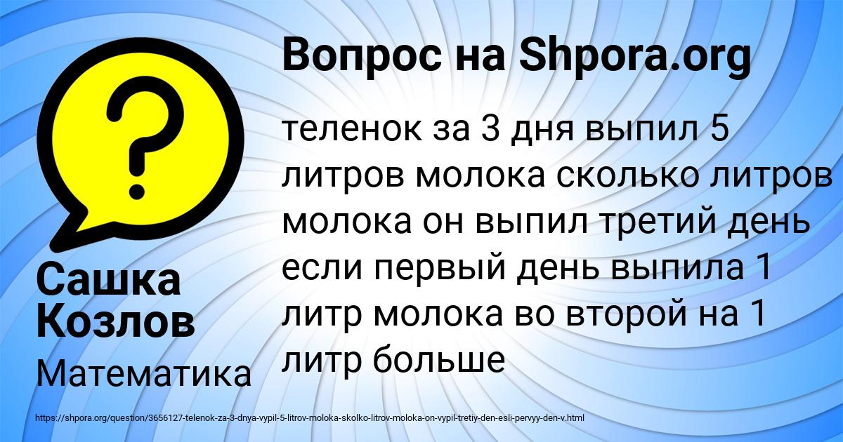 Картинка с текстом вопроса от пользователя Сашка Козлов