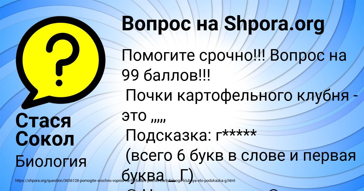 Картинка с текстом вопроса от пользователя Стася Сокол