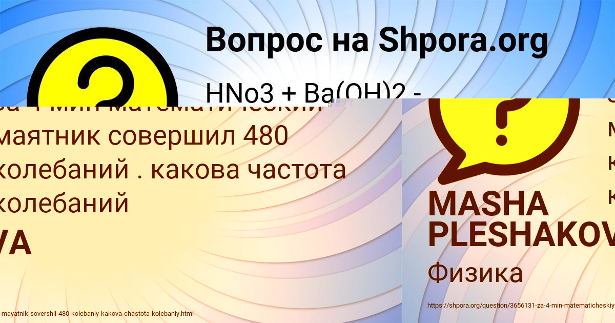 Картинка с текстом вопроса от пользователя MASHA PLESHAKOVA