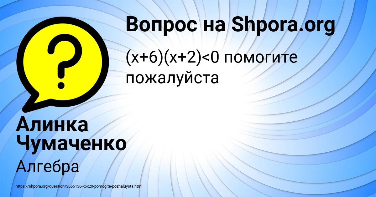Картинка с текстом вопроса от пользователя Алинка Чумаченко