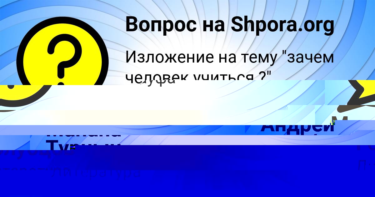 Картинка с текстом вопроса от пользователя Манана Турчын